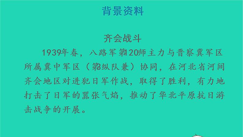 2022三年级语文上册 第八单元 26 手术台就是阵地教学课件 新人教版03