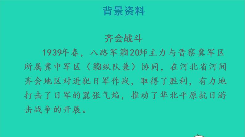 2022三年级语文上册 第八单元 26 手术台就是阵地教学课件 新人教版03