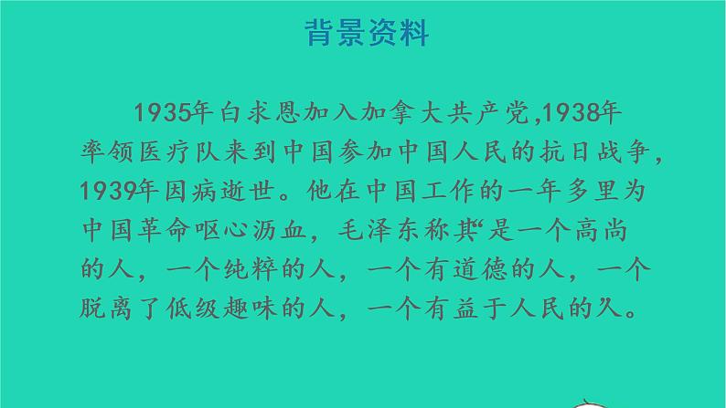 2022三年级语文上册 第八单元 26 手术台就是阵地教学课件 新人教版05