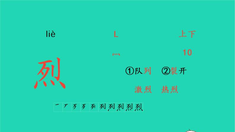 2022三年级语文上册 第八单元 26 手术台就是阵地生字课件 新人教版05