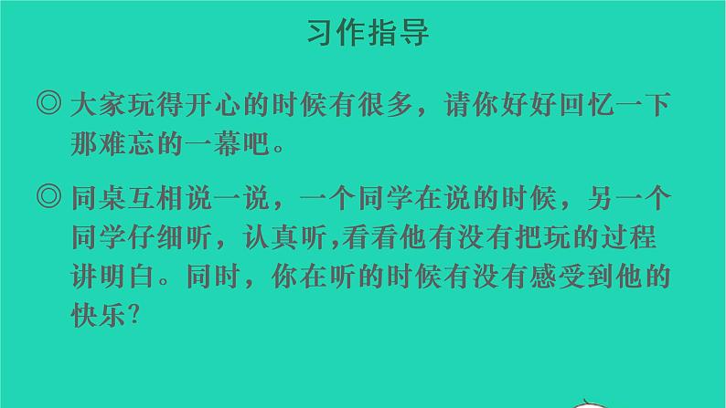 2022三年级语文上册 第八单元 习作：那次玩得真高兴教学课件 新人教版04