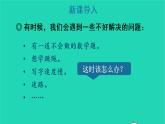 2022三年级语文上册 第八单元 口语交际：请教教学课件 新人教版