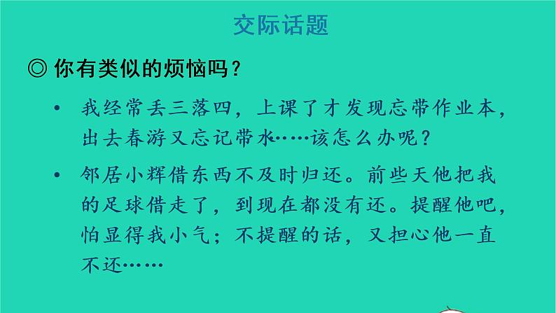 2022三年级语文上册 第八单元 口语交际：请教教学课件 新人教版04