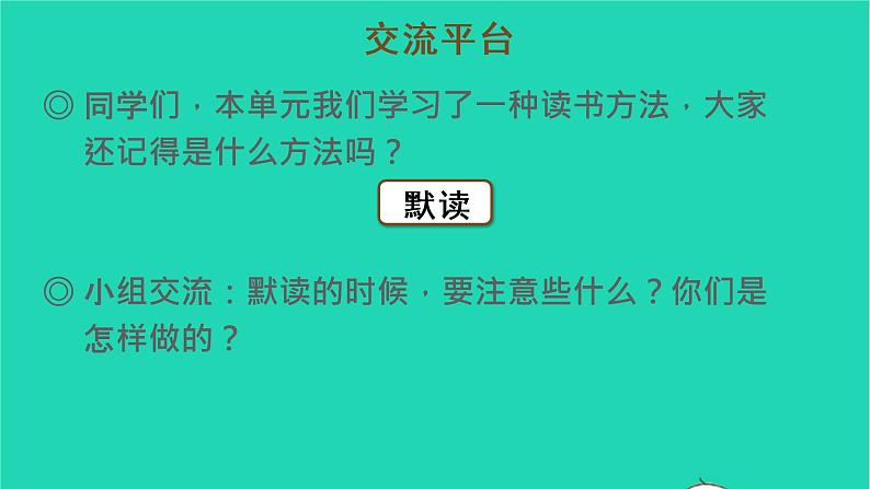 2022三年级语文上册 第八单元 语文园地八教学课件 新人教版第2页