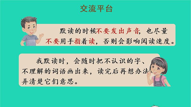 2022三年级语文上册 第八单元 语文园地八教学课件 新人教版第3页