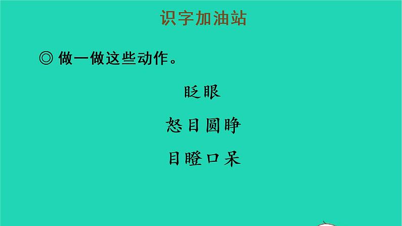 2022三年级语文上册 第八单元 语文园地八教学课件 新人教版第7页