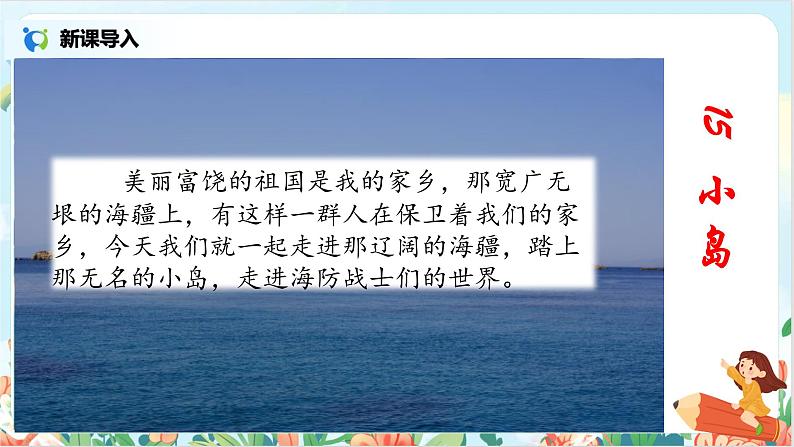 五上15《小岛》课件+教案03