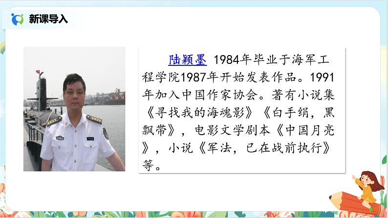 五上15《小岛》课件+教案04