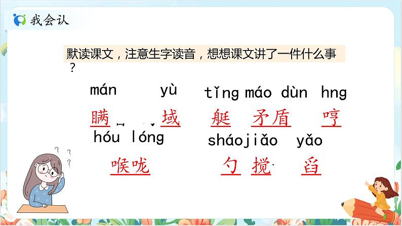 五上15《小岛》课件+教案07