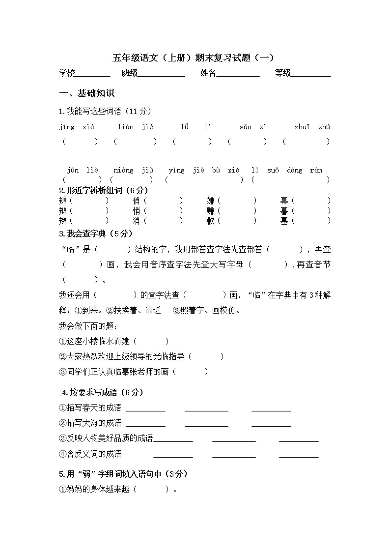语文部编版五年级上册期末复习试题（一）01