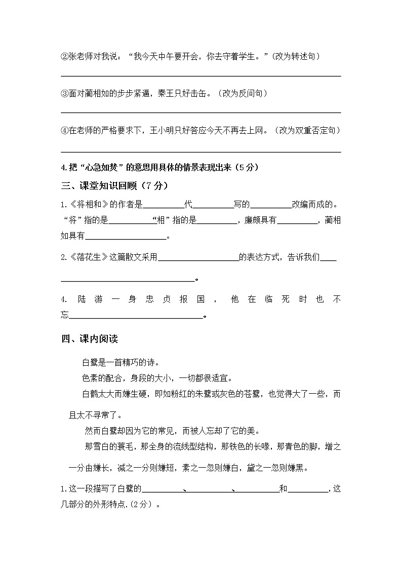 语文部编版五年级上册期末复习试题（一）03