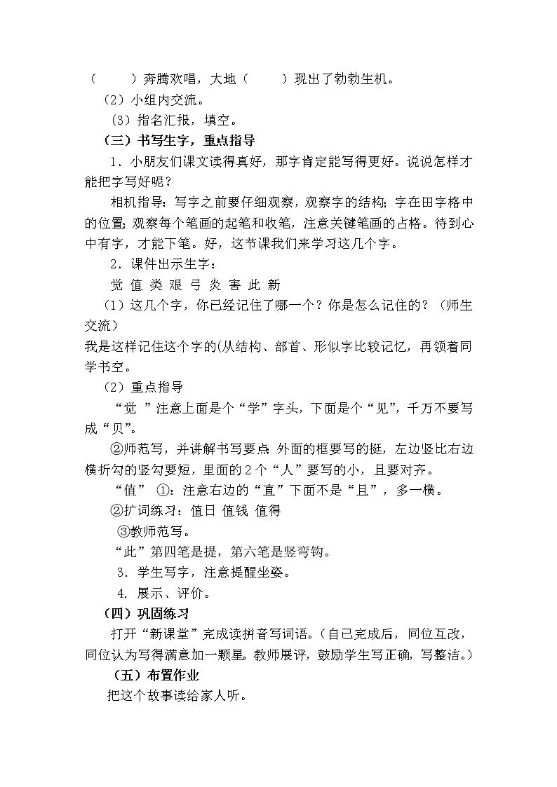 小学二年级下册语文第一版全册教案25羿射九日优质教案第3页