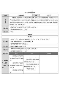 小学语文人教部编版二年级下册4 中国美食教案