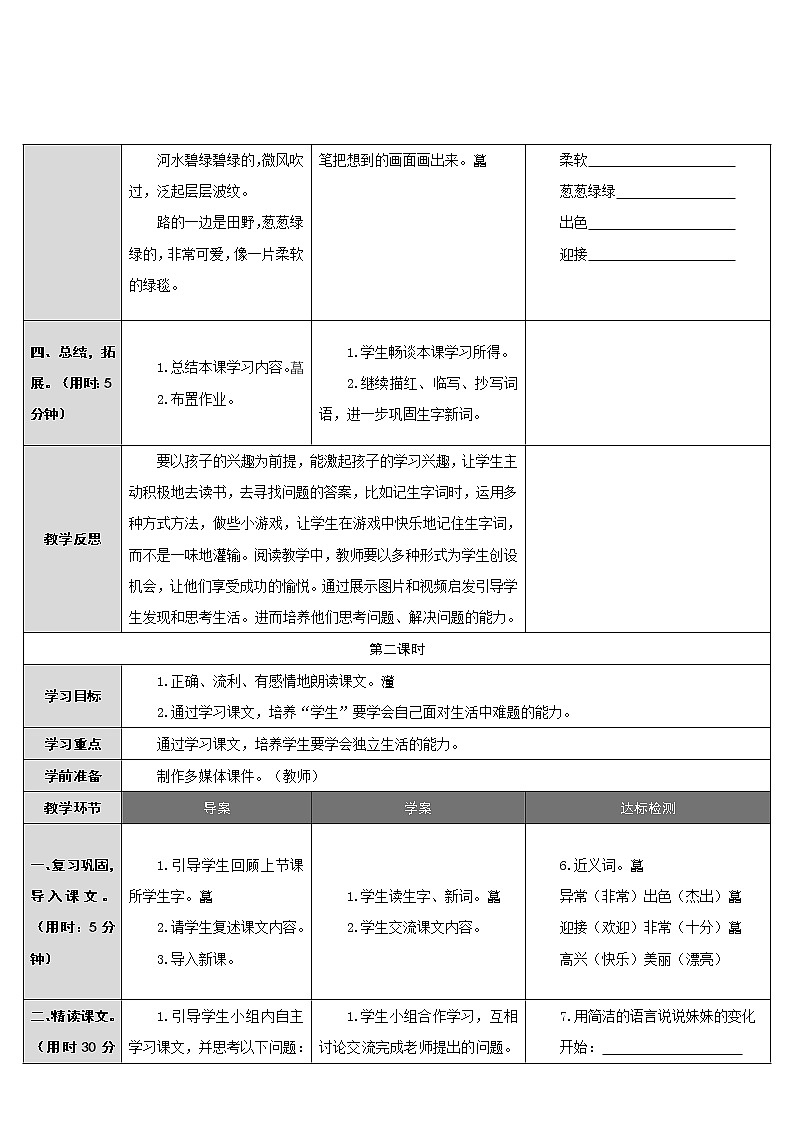 小学二年级下册语文第一版全册教案识字4中国美食教案03
