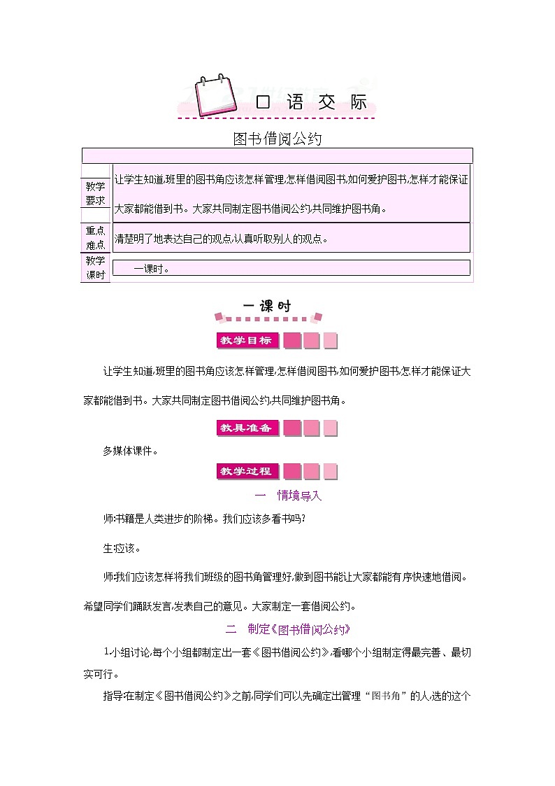 小学二年级下册语文第一版全册教案10沙滩上的童话优质教案01