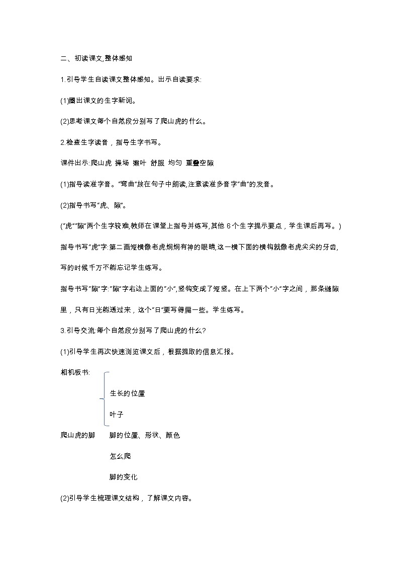 《爬山虎的脚》教学设计第2页