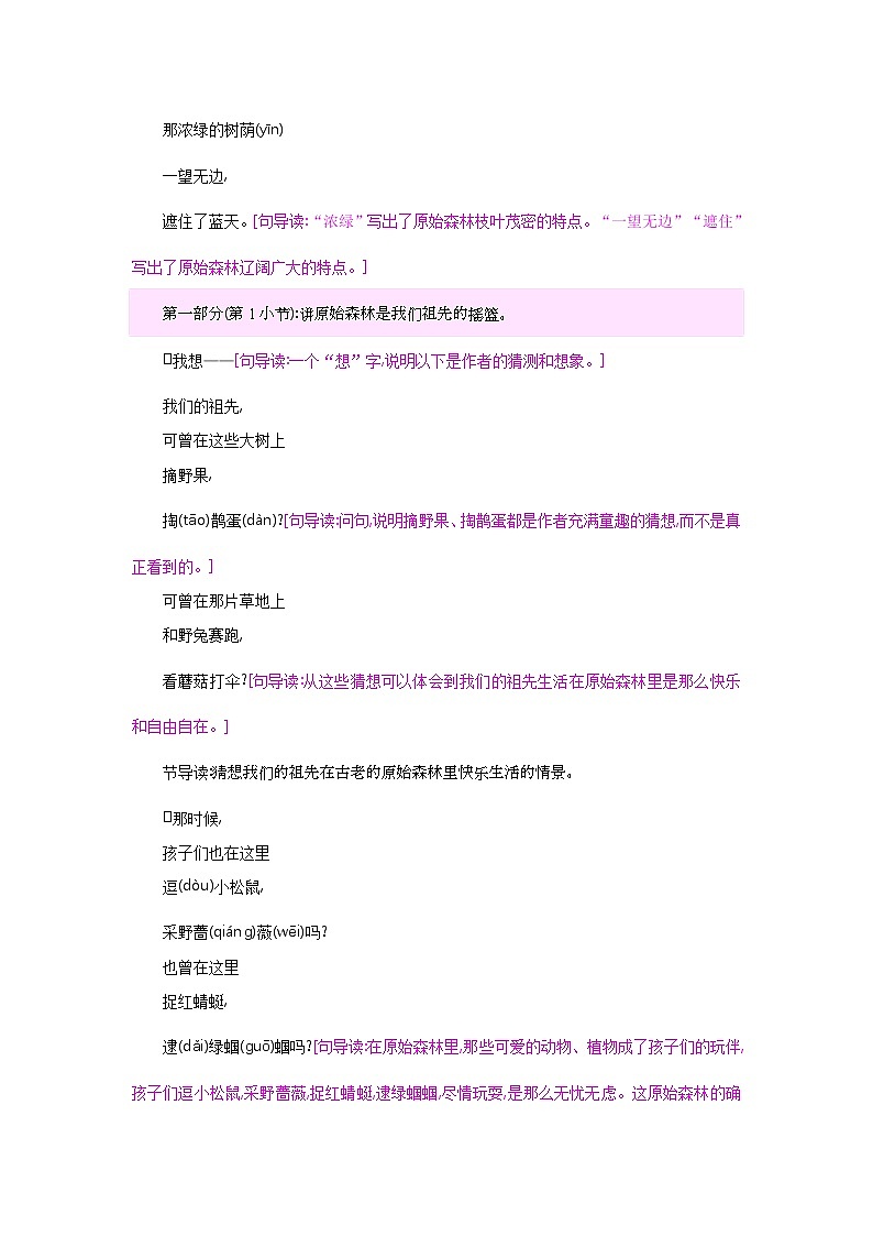 小学二年级下册语文教案23祖先的摇篮02