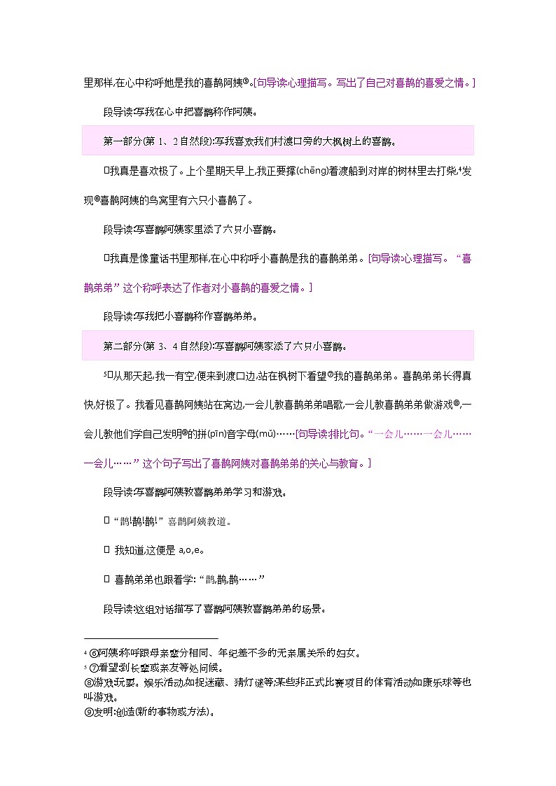 小学二年级下册语文教案9枫树上的喜鹊第2页