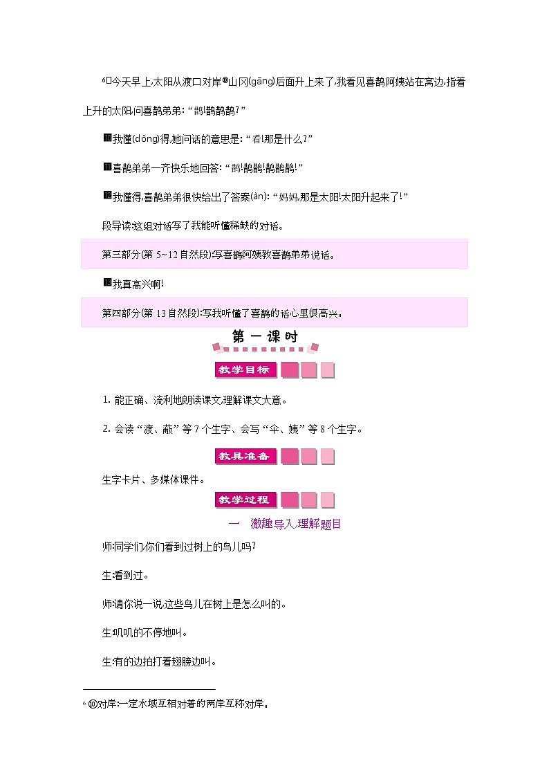 小学二年级下册语文教案9枫树上的喜鹊第3页