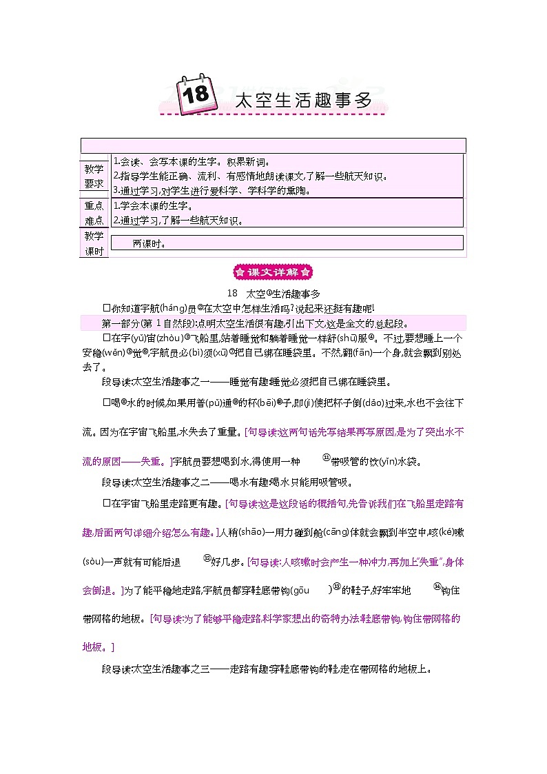 小学二年级下册语文教案18太空生活趣事多教案第1页