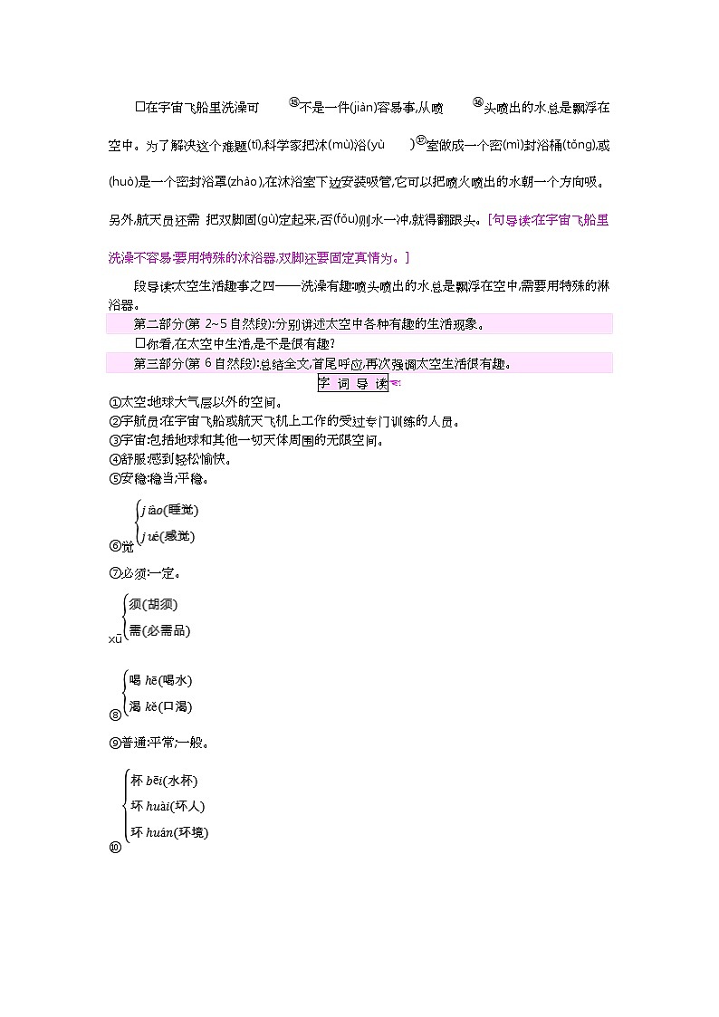 小学二年级下册语文教案18太空生活趣事多教案第2页