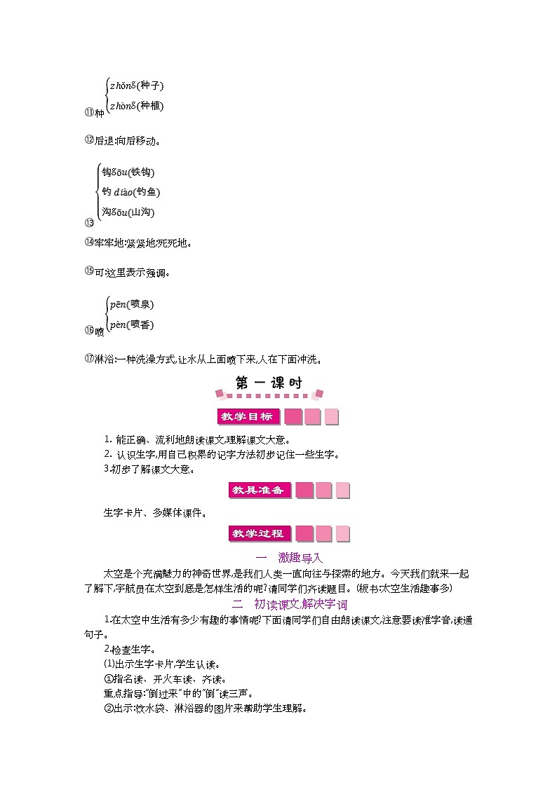 小学二年级下册语文教案18太空生活趣事多教案第3页