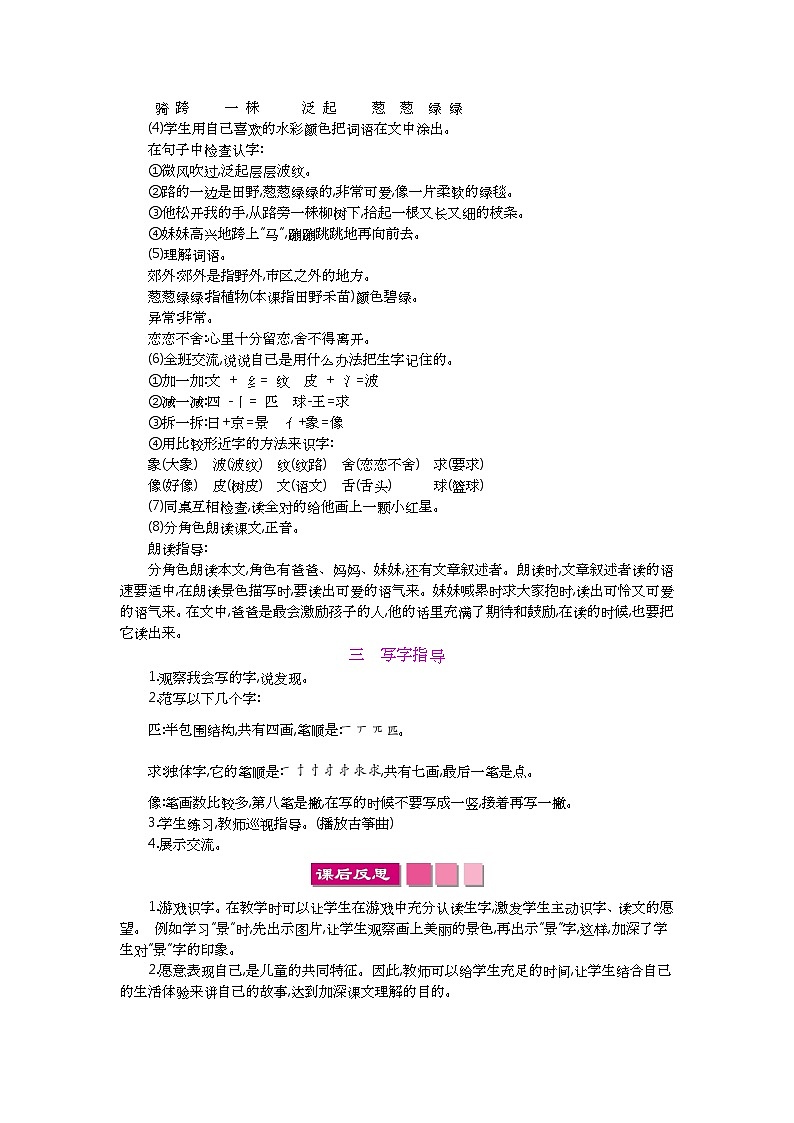 小学二年级下册语文教案7一匹出色的马教案第3页