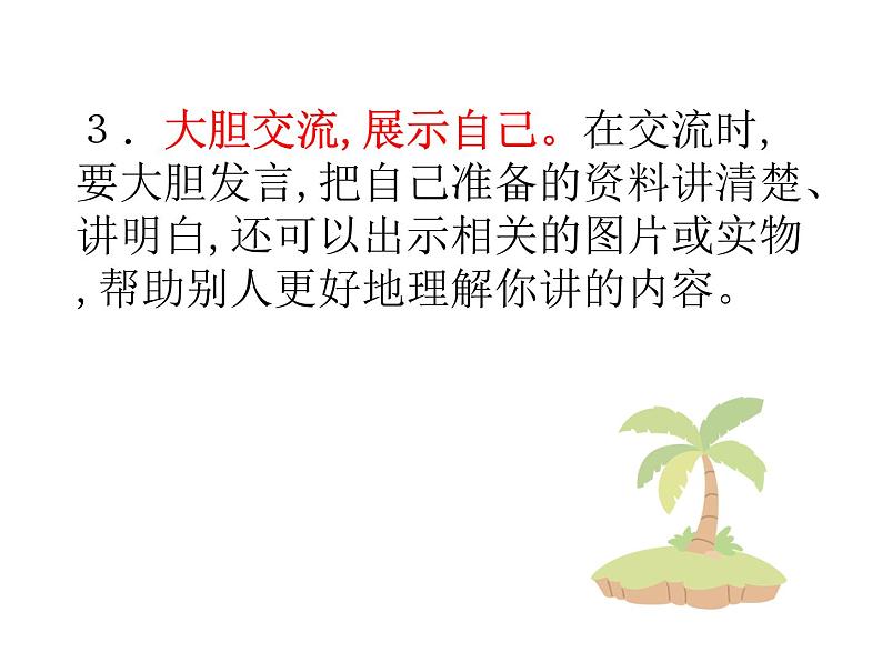 部编版 三年级上册教学课件 第一单元口语交际 我的暑假生活(共14张PPT)第6页