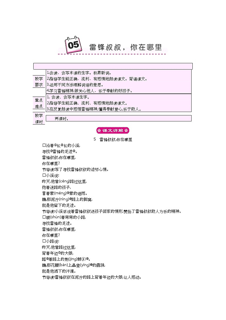 小学二年级下册语文教案5雷锋叔叔你在哪里第1页