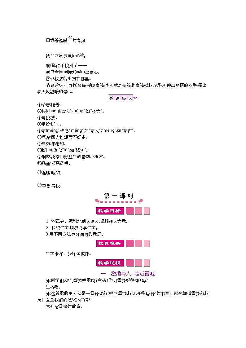 小学二年级下册语文教案5雷锋叔叔你在哪里第2页