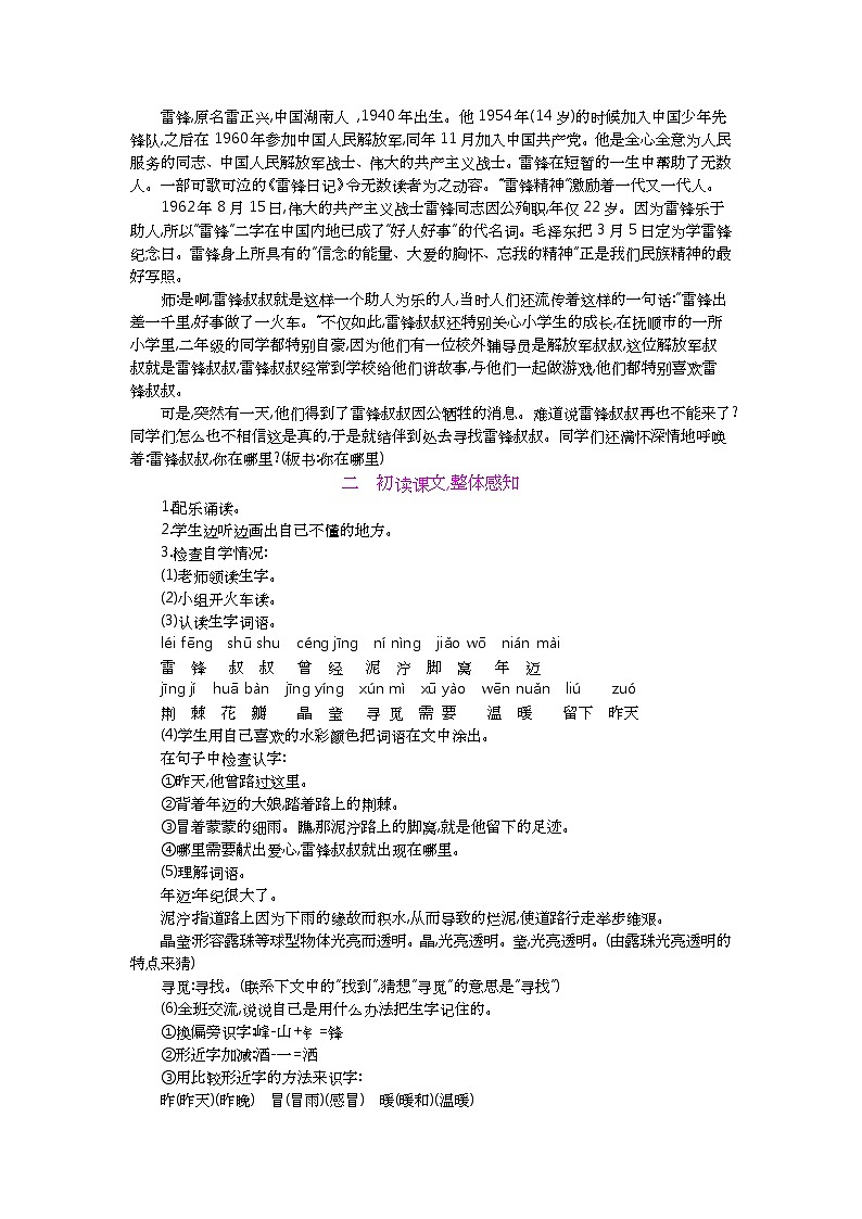 小学二年级下册语文教案5雷锋叔叔你在哪里第3页