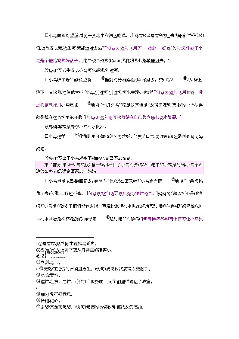 小学二年级下册语文教案14小马过河第2页