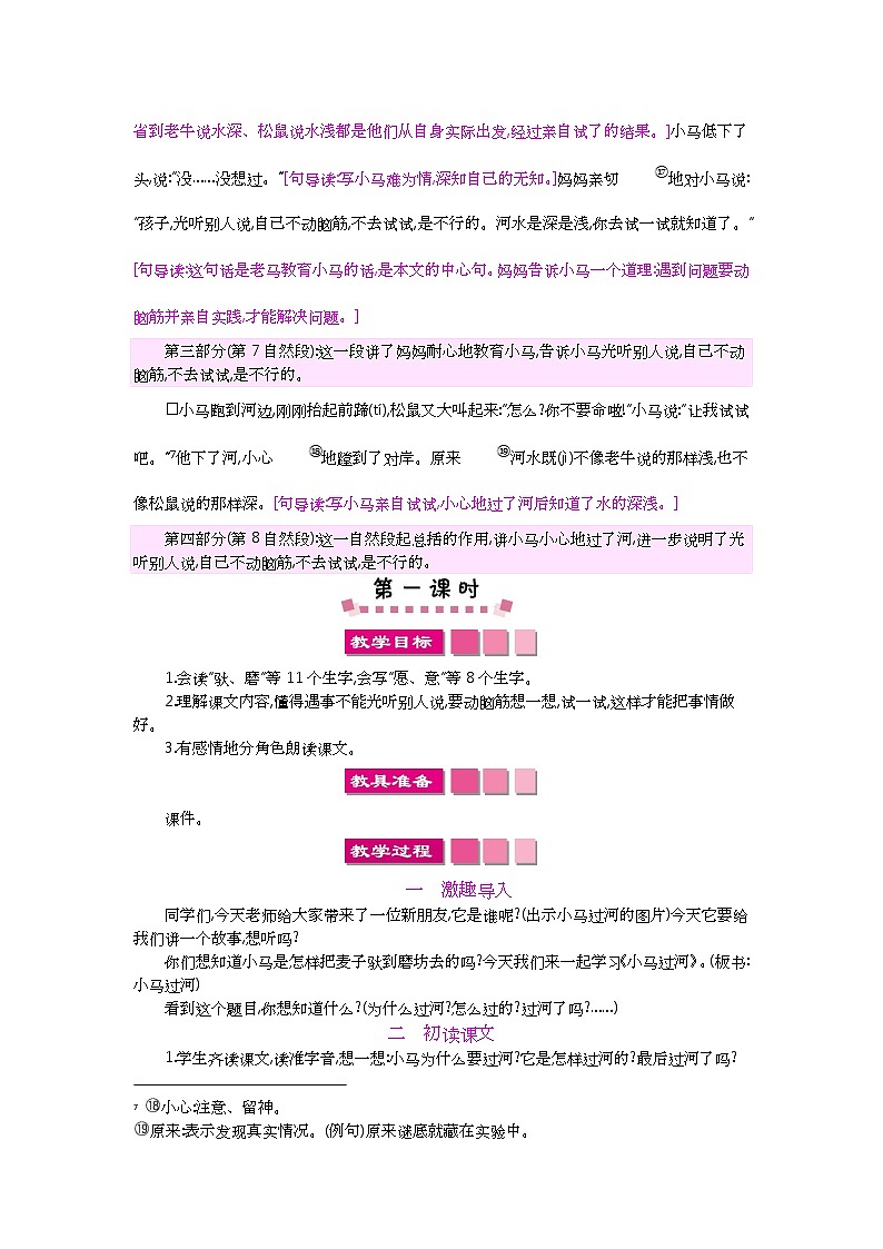 小学二年级下册语文教案14小马过河第3页