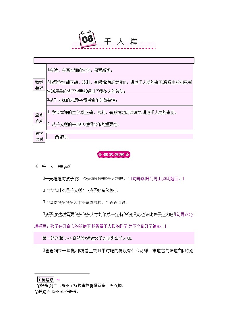 小学二年级下册语文教案6千人糕第1页