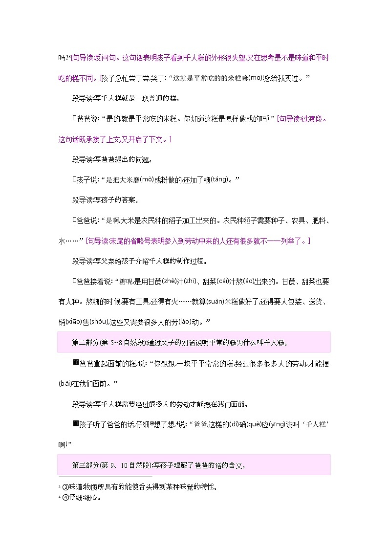 小学二年级下册语文教案6千人糕第2页