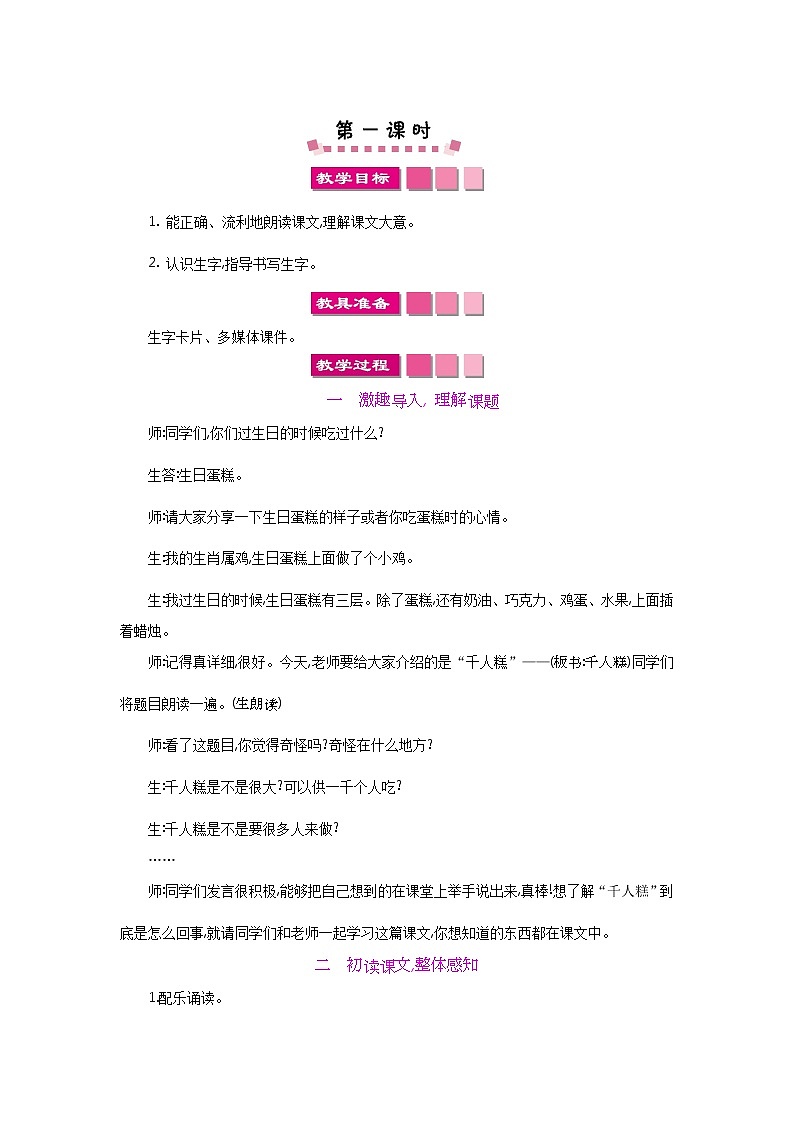 小学二年级下册语文教案6千人糕第3页