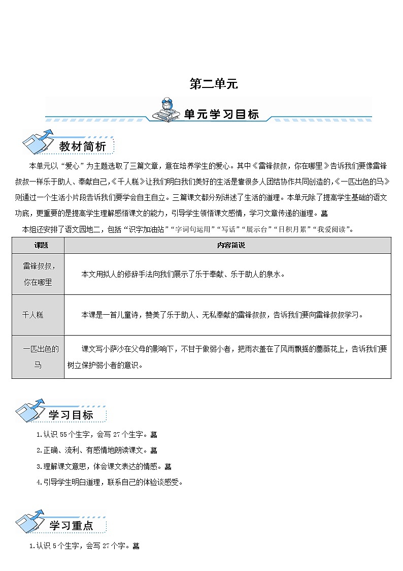 小学二年级下册语文优质教案02第二单元5雷锋叔叔你在哪里01
