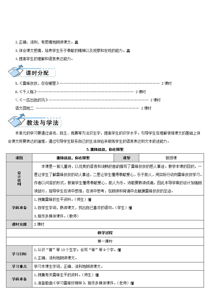 小学二年级下册语文优质教案02第二单元5雷锋叔叔你在哪里02