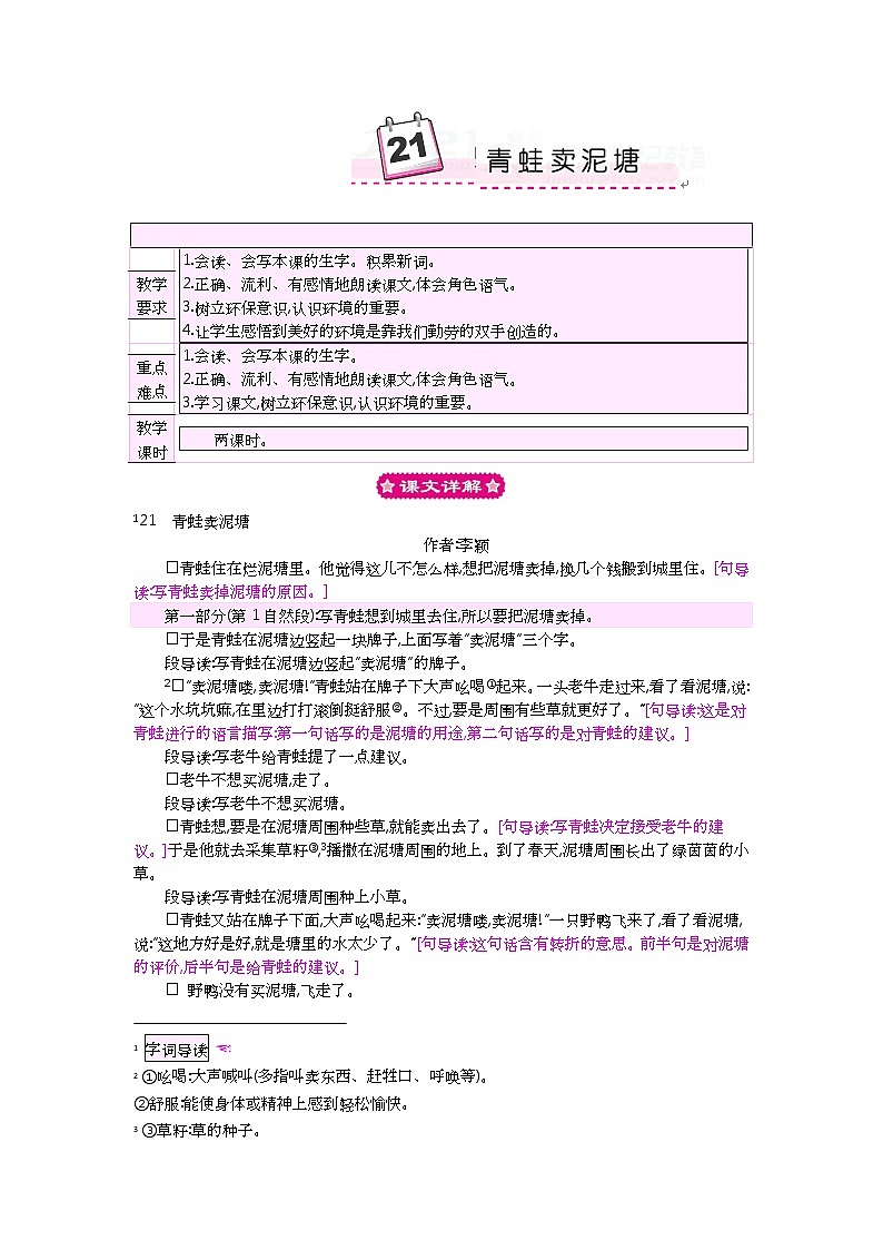 小学二年级下册语文教案21青蛙卖泥塘01