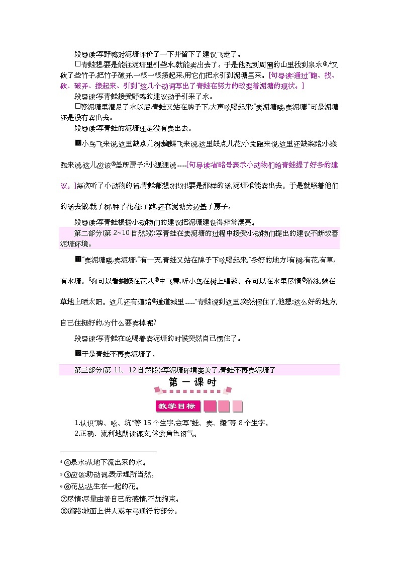 小学二年级下册语文教案21青蛙卖泥塘02