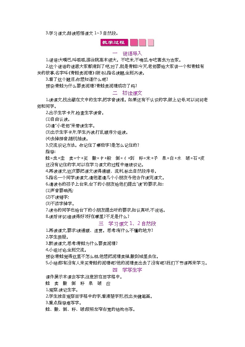 小学二年级下册语文教案21青蛙卖泥塘03