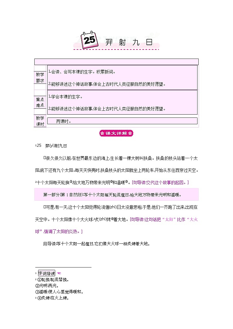 小学二年级下册语文教案25羿射九日第1页
