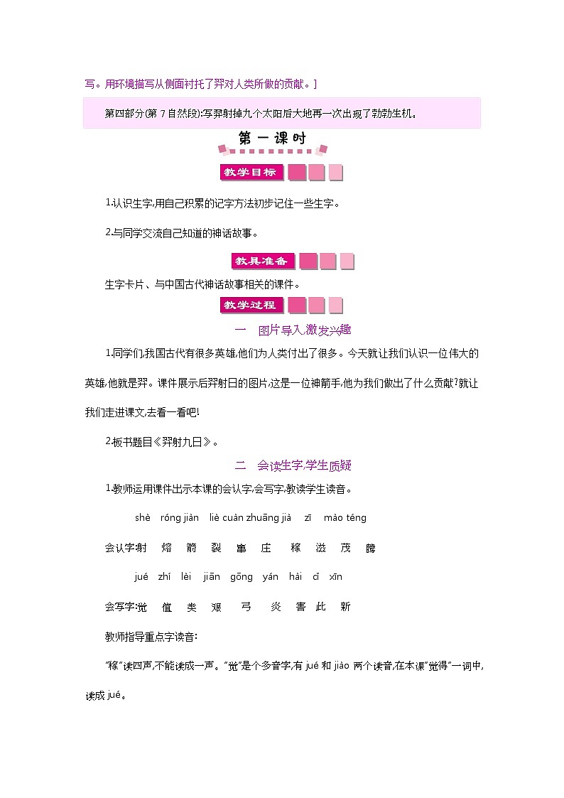 小学二年级下册语文教案25羿射九日第3页