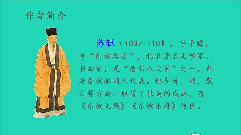 2022六年级语文上册第一单元3古诗词三首六月二十七日望湖楼醉书教学课件新人教版第4页