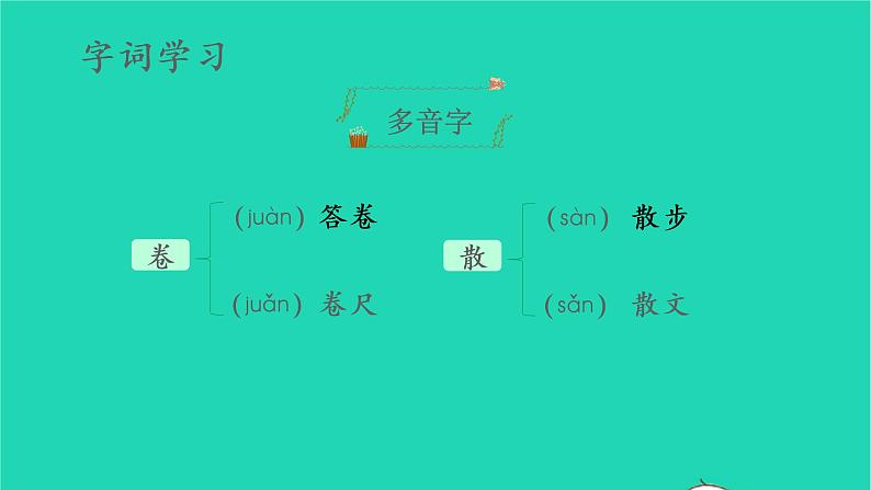 2022六年级语文上册第一单元3古诗词三首六月二十七日望湖楼醉书教学课件新人教版第8页