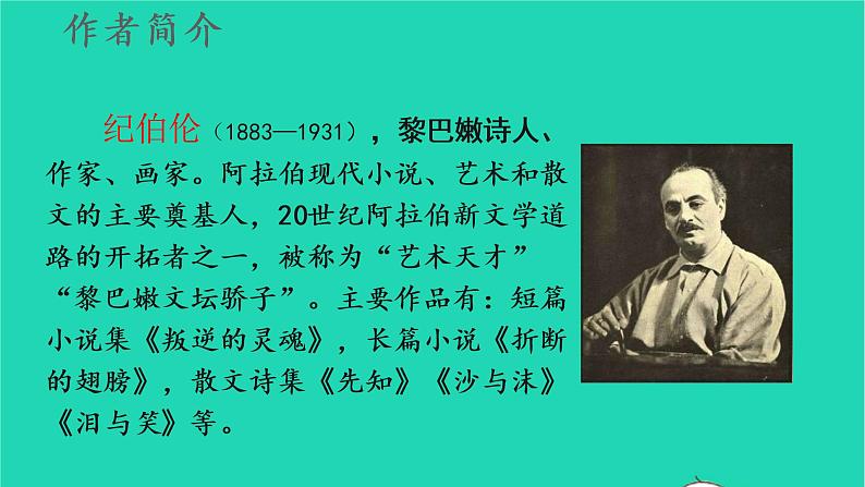 2022六年级语文上册第一单元4花之歌教学课件新人教版第3页