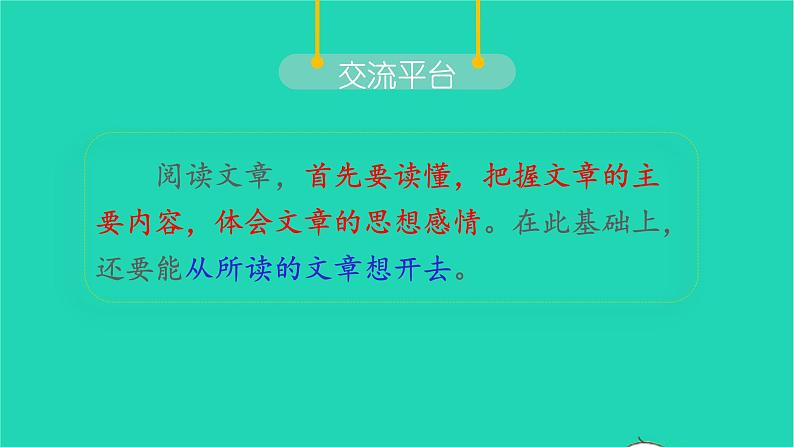 2022六年级语文上册第一单元语文园地教学课件新人教版02