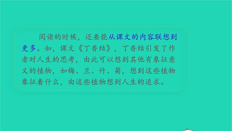 2022六年级语文上册第一单元语文园地教学课件新人教版04