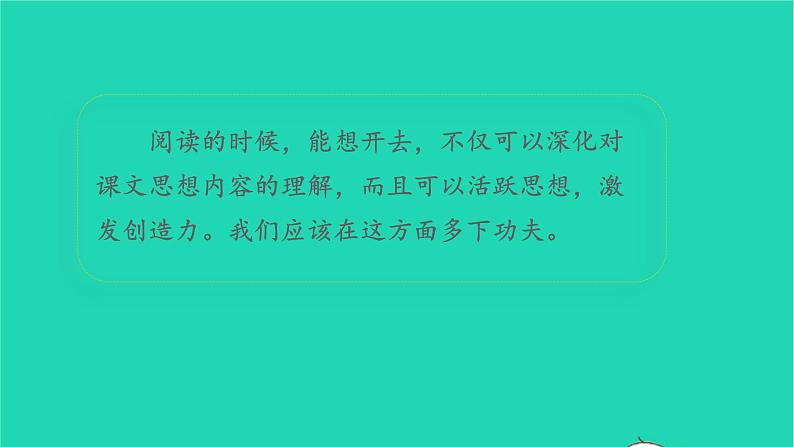 2022六年级语文上册第一单元语文园地教学课件新人教版06