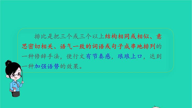 2022六年级语文上册第一单元语文园地教学课件新人教版08